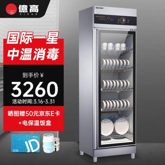 亿高消毒柜YTD430A-17