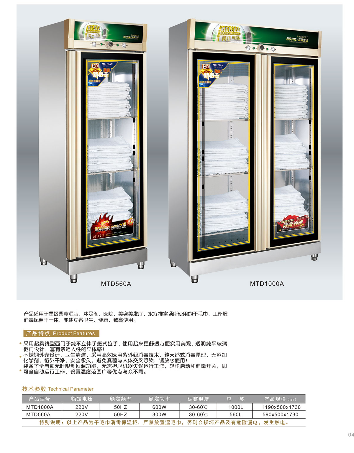 康美田消毒柜MTD560A豪华型毛巾消毒柜系列