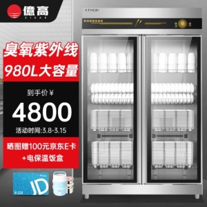亿高消毒柜YTP980A-17