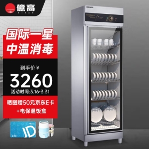 亿高消毒柜YTD430A-17